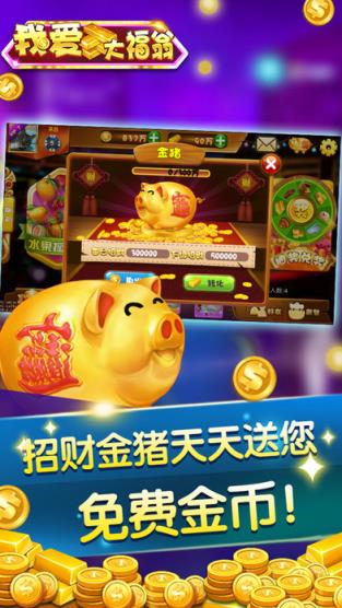 我爱大富翁电玩城手游