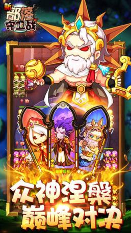 新部落守卫战2周年安卓版