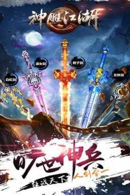 神雕江湖手游版