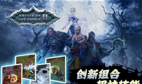 圣徒之战2破解版