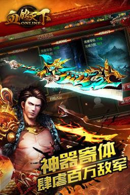 血饮天下手游腾讯版