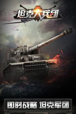 坦克大兵团内购破解版