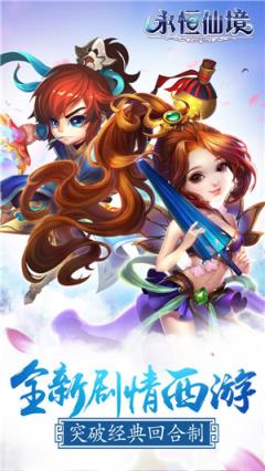 永恒仙境RO游戏