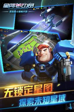 星际总动员手游版
