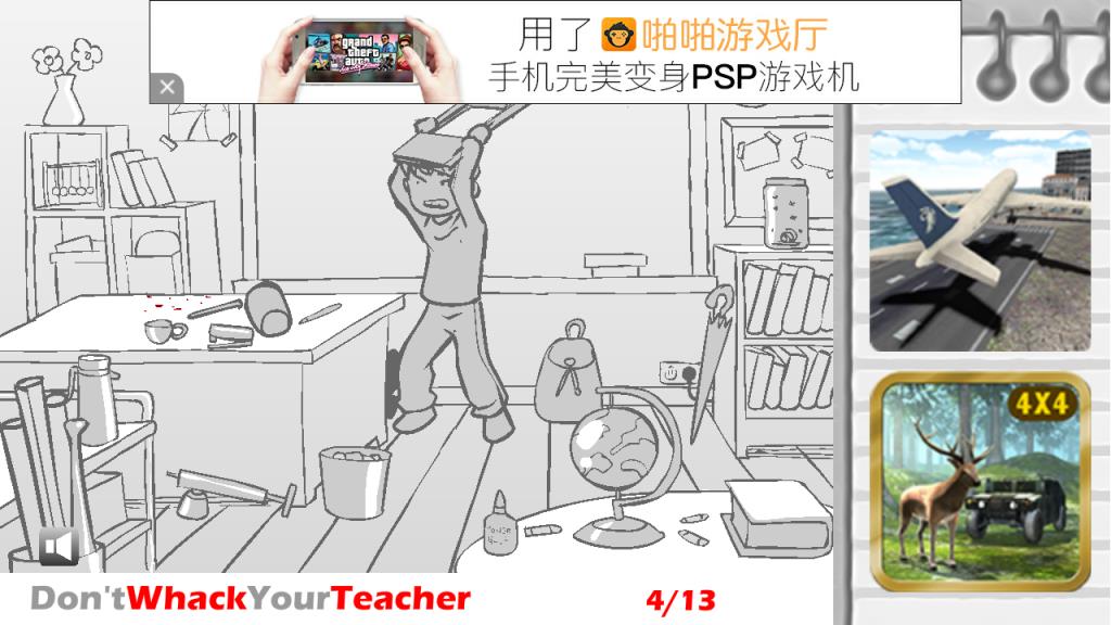 胖揍老师Whack Your Teacher
