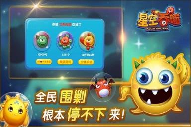 星空吞噬app
