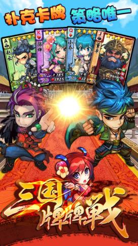 三国牌牌战内购破解版