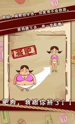 要么瘦要么死减肥手机游戏