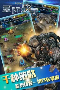 星际战争手游官方