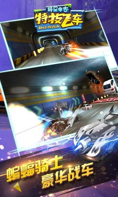 特技飞车破解版