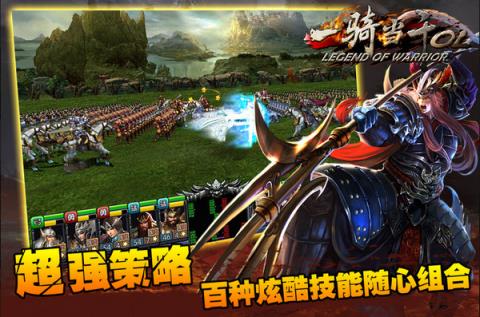 一骑当千ol手游破解版