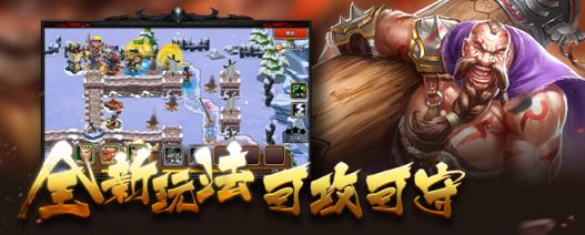 帝国塔防3手游九游版