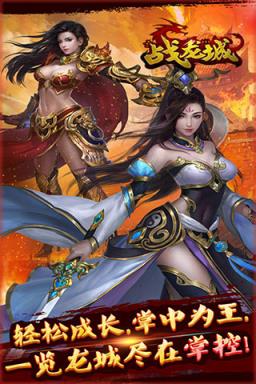 战龙城手游版