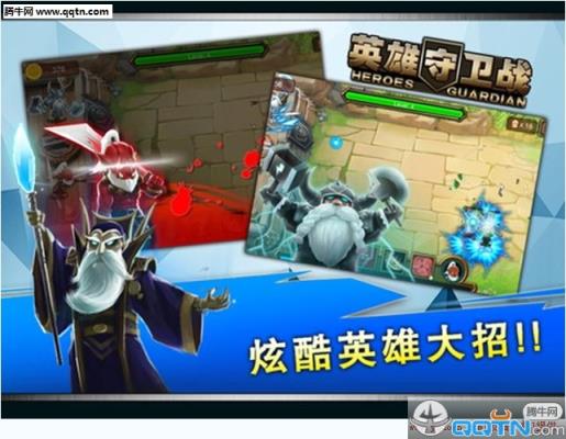 英雄守卫战破解版