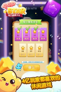 消灭星星2021破解版