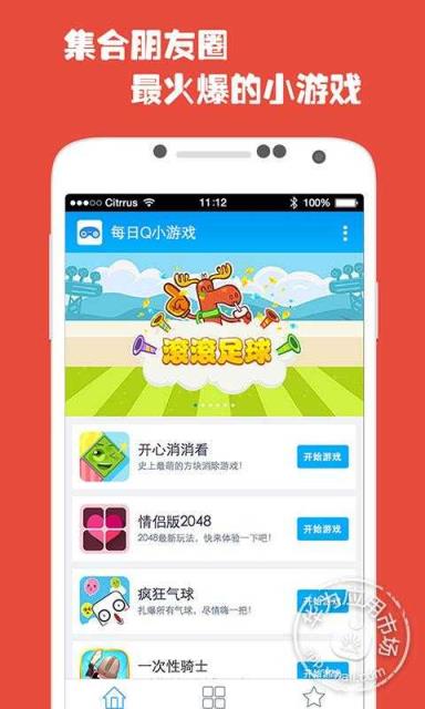 每日Q小游戏app
