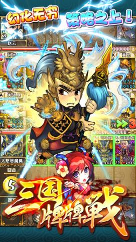 三国牌牌战内购破解版