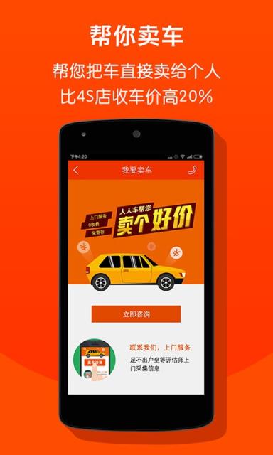 人人车二手车app