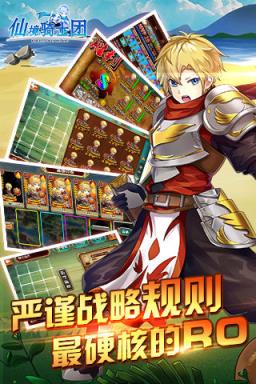仙境骑士团手游版