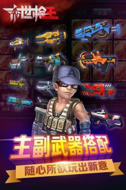 末世枪王(动作射击)