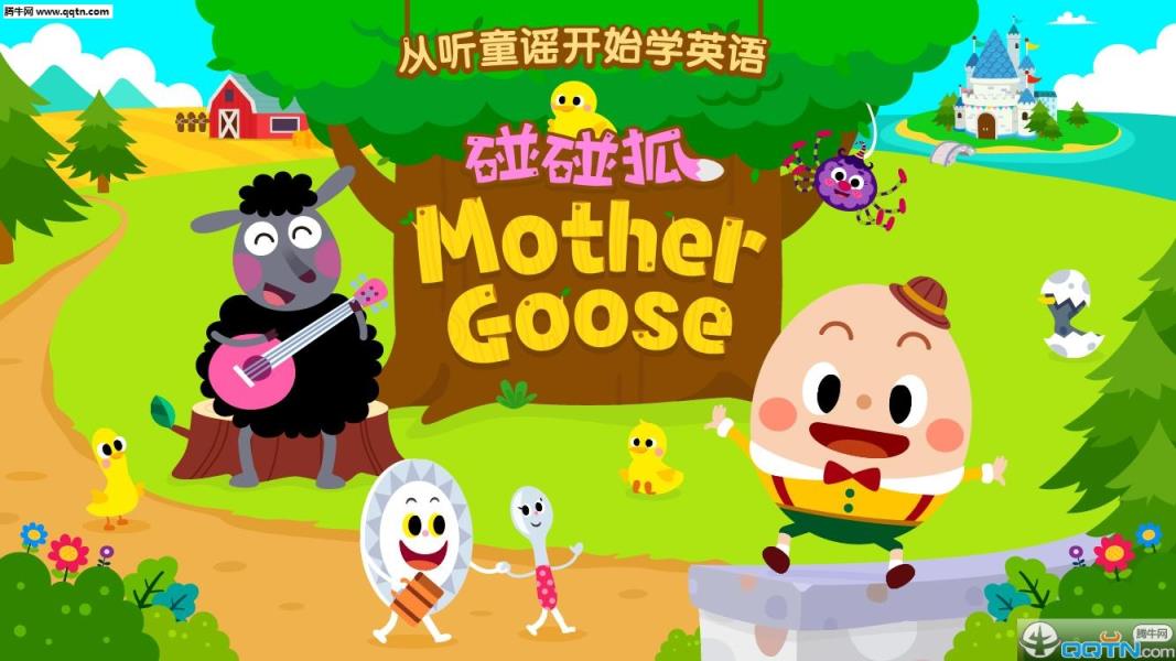 碰碰狐Mother Goose
