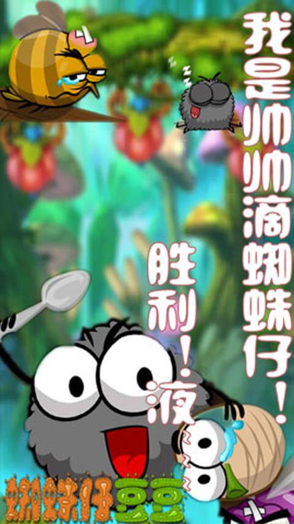 蜘蛛仔豆豆破解版