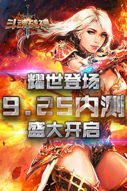 斗魂战神手游版