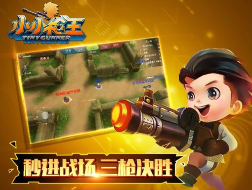 小小枪王手游