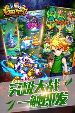 新数码宝贝手游