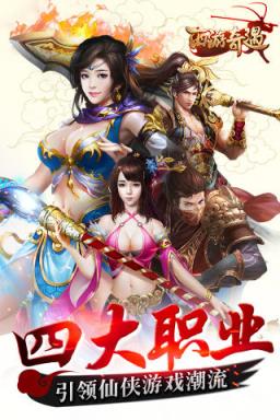 西游奇遇安卓版