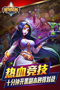 黑龙风暴(魔兽)手游