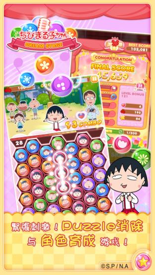 樱桃小丸子梦想舞台手游