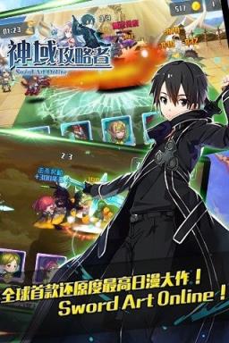 神域攻略者(刀剑神域)app