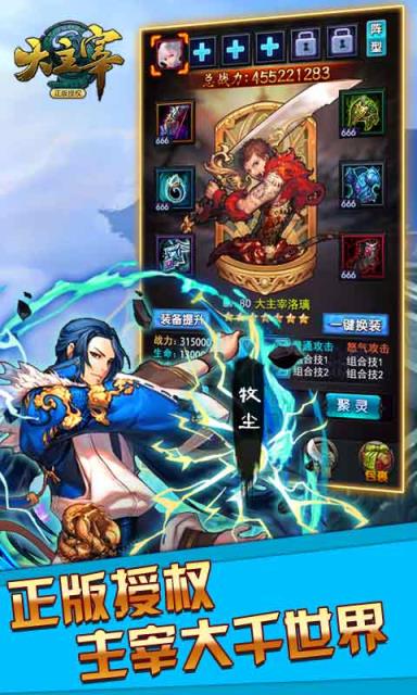 新大主宰H5手游