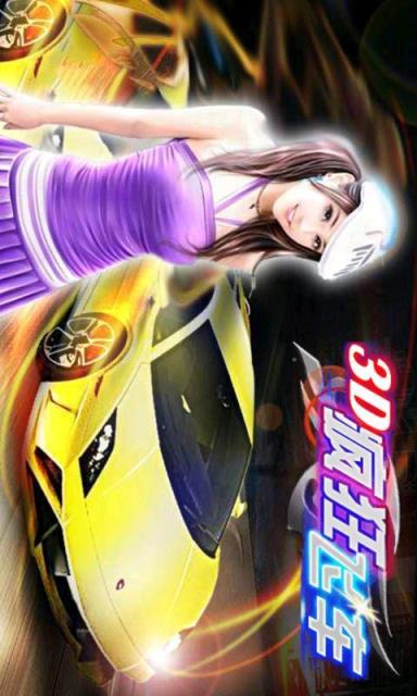 3D疯狂飞车破解版