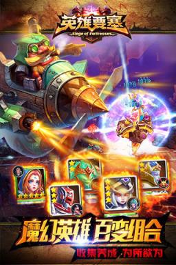 英雄要塞app