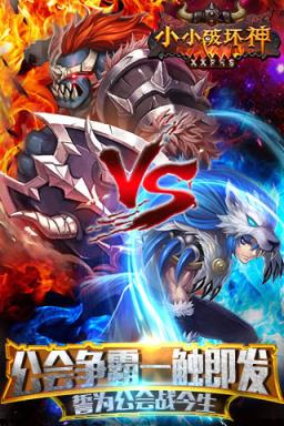 小小破坏神卡牌手游