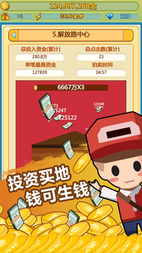 小小首富果盘版