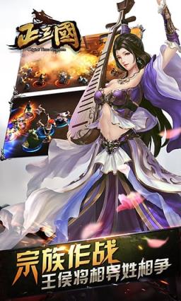 正三国手游安卓版