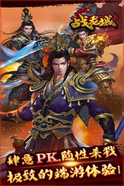 战龙城手游版