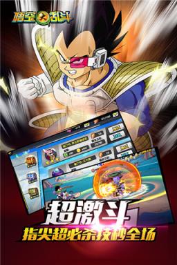 悟空大乱斗手游腾讯版