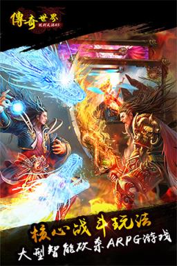 传奇世界H5微端下载