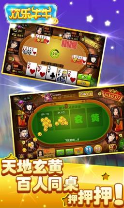 欢乐牛牛最新版