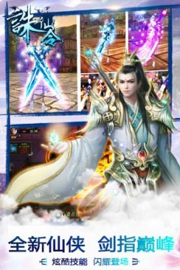 诛仙令手游官方
