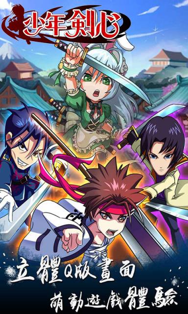 少年剑心变态版