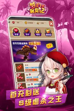 梦幻驯龙记手游版