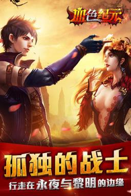 血色纪元官方