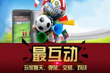 足球大赢家官版