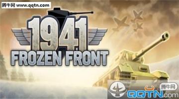 冰封前线1941中文破解版下载