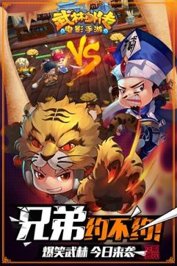 武林外传电影手游